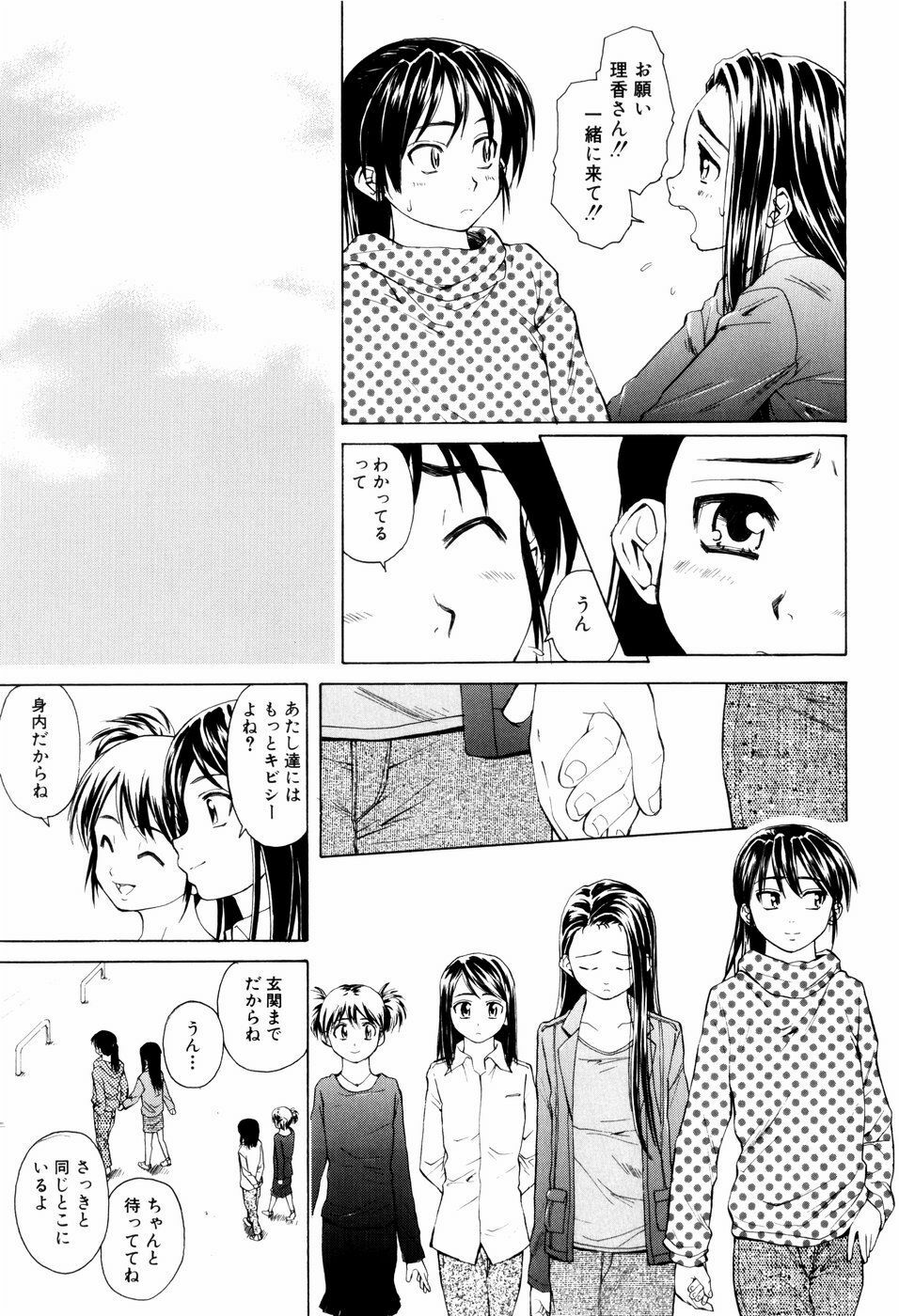 [Fuuga] Otokonoko Onnanoko page 191 full