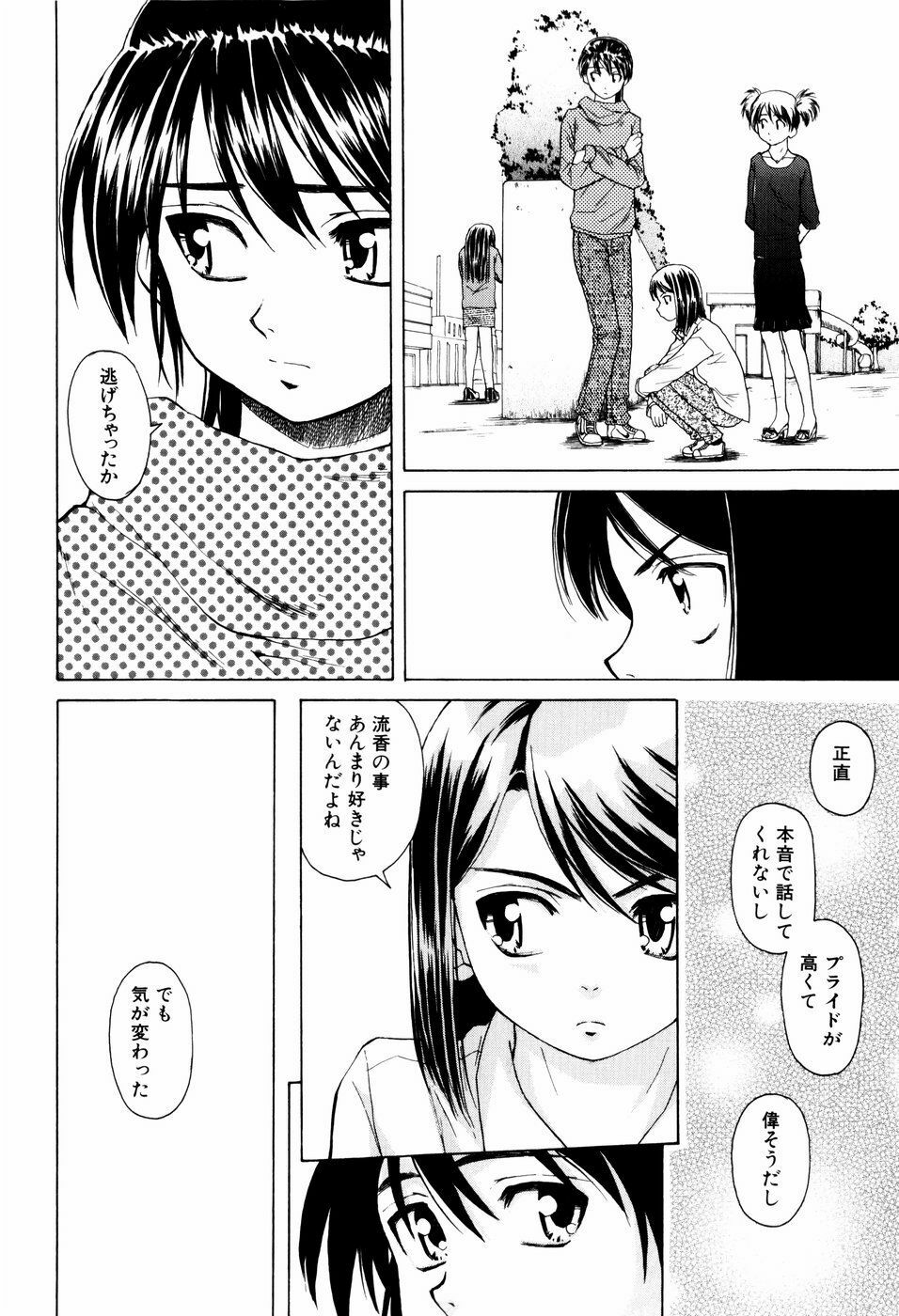 [Fuuga] Otokonoko Onnanoko page 196 full