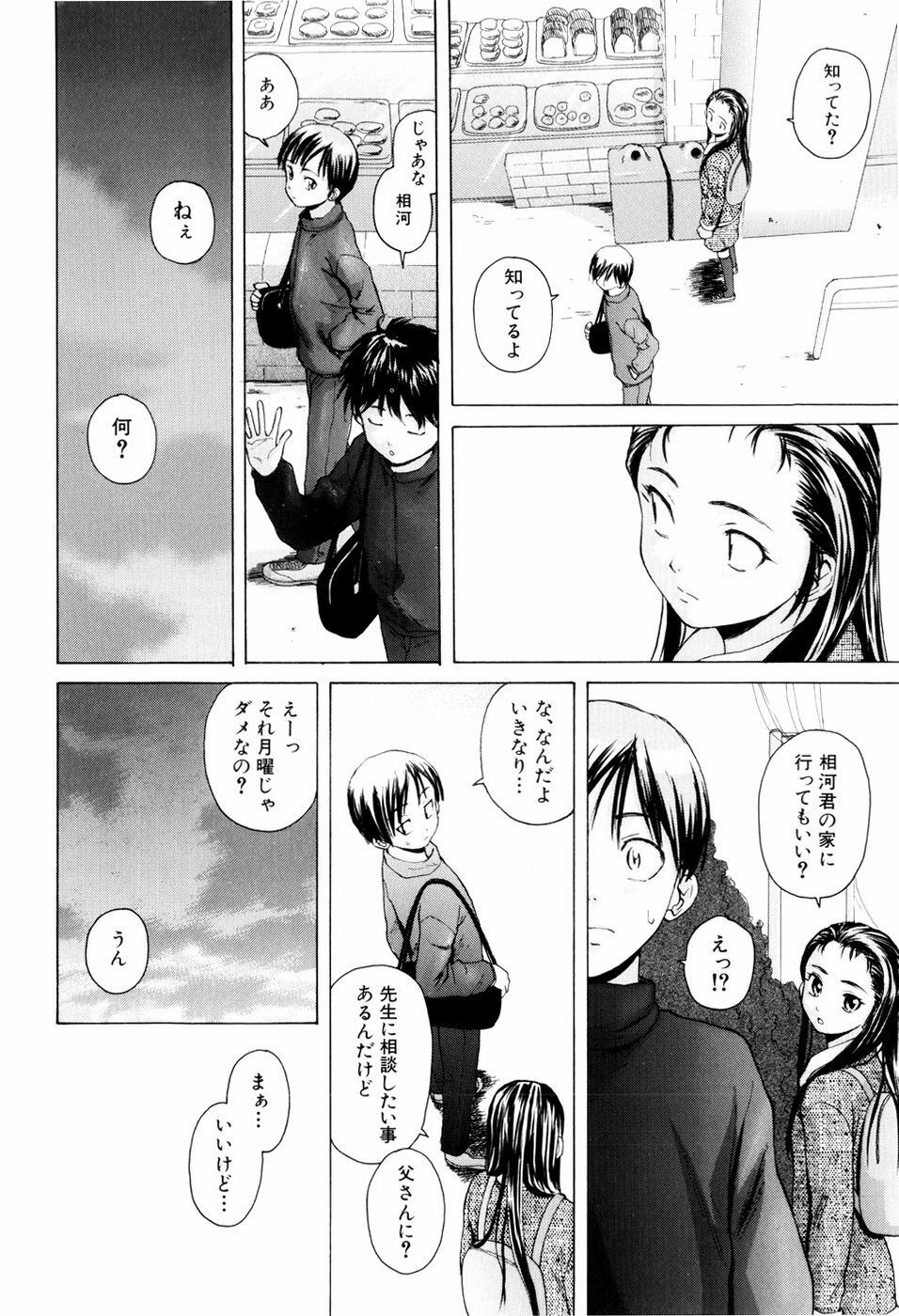 [Fuuga] Otokonoko Onnanoko page 20 full