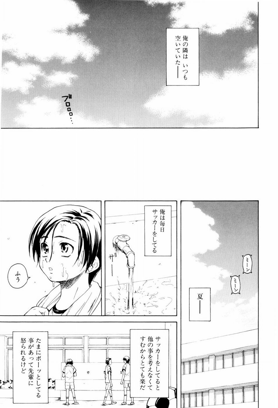 [Fuuga] Otokonoko Onnanoko page 203 full