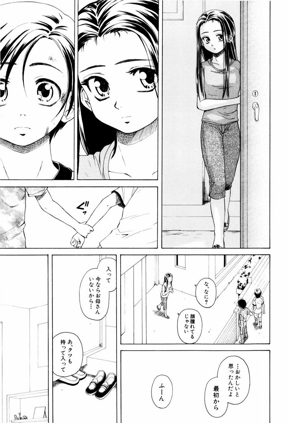 [Fuuga] Otokonoko Onnanoko page 207 full