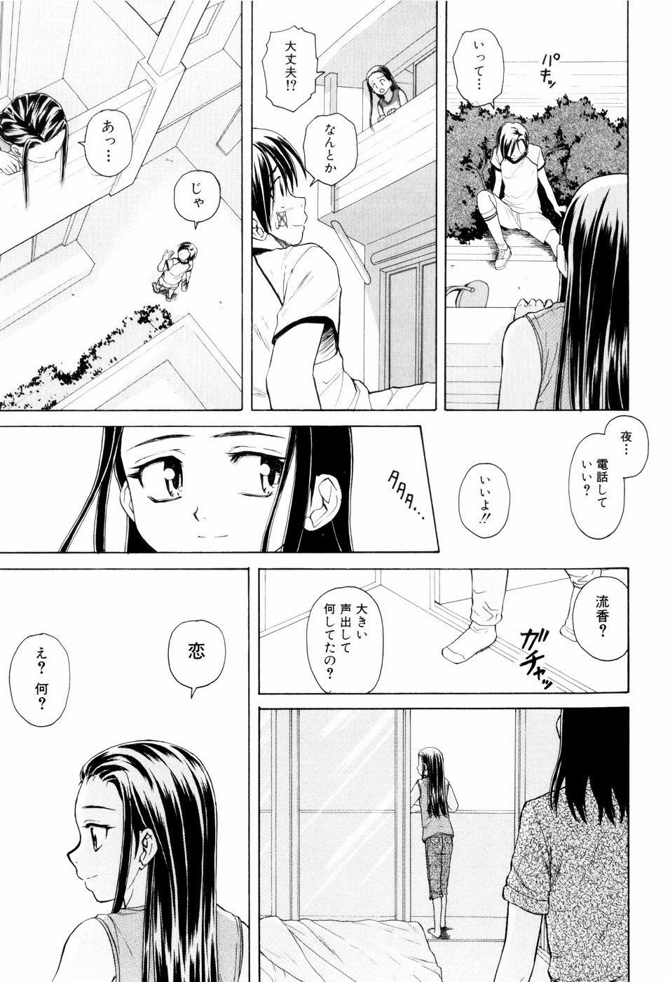 [Fuuga] Otokonoko Onnanoko page 227 full