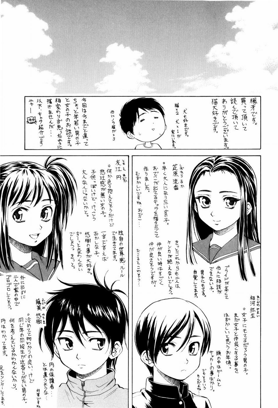 [Fuuga] Otokonoko Onnanoko page 231 full