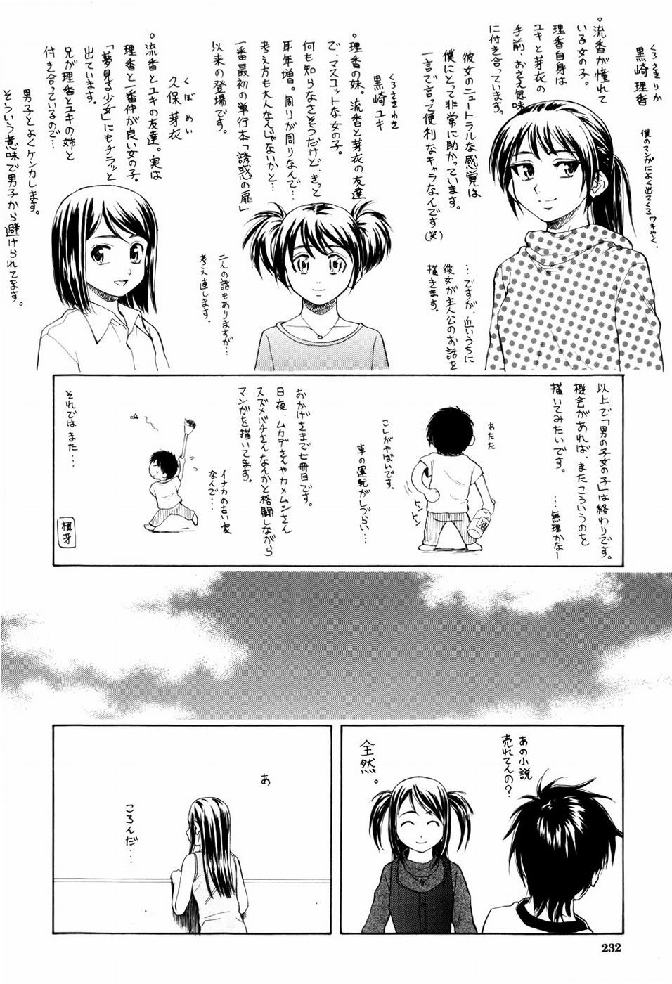 [Fuuga] Otokonoko Onnanoko page 232 full