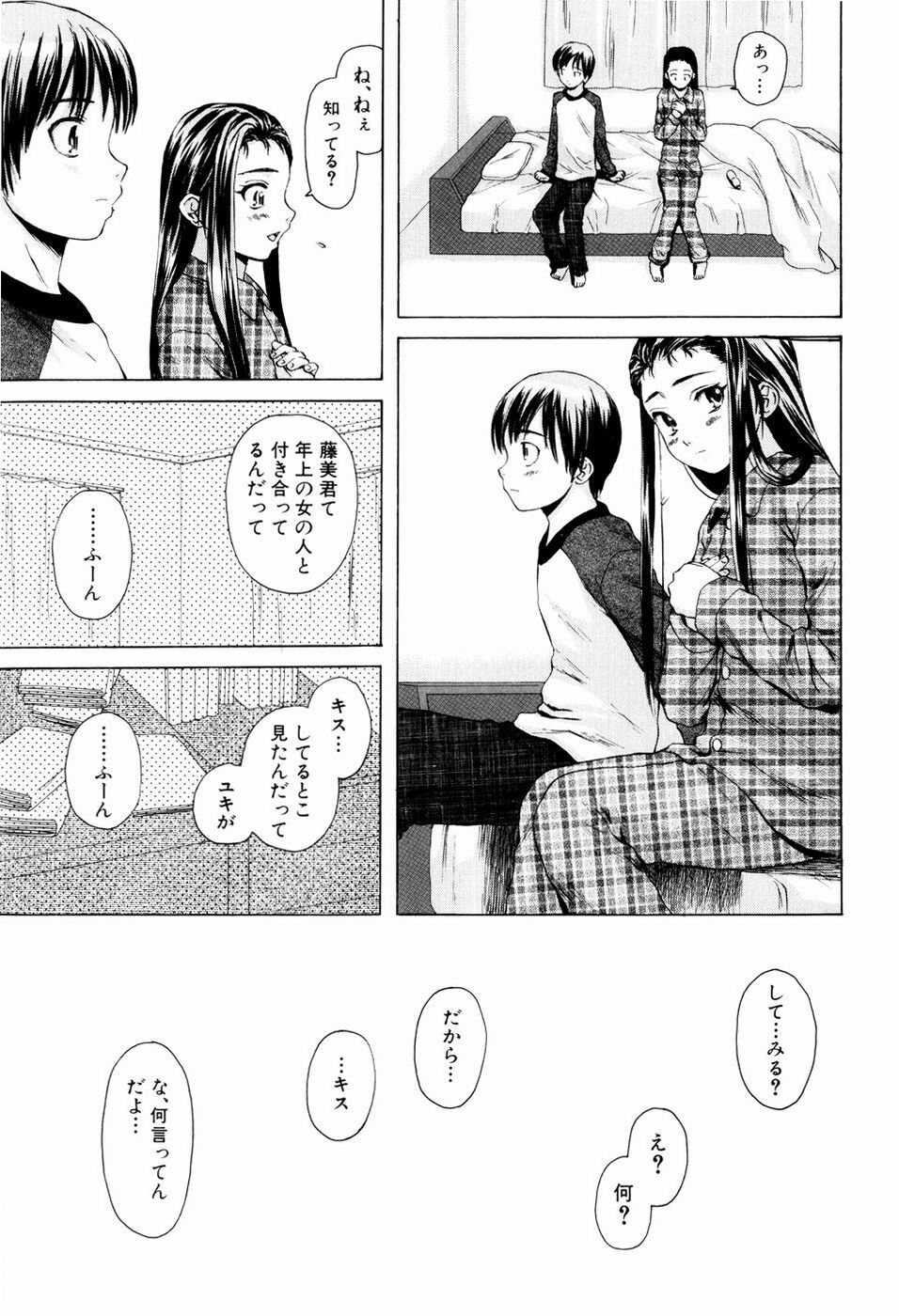 [Fuuga] Otokonoko Onnanoko page 25 full