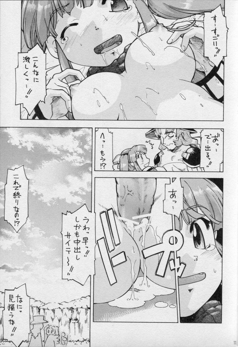 (C69) [MIZUIROLIME (Akishima Shun)] PIECE OF PRISM (DEWPRISM) page 10 full