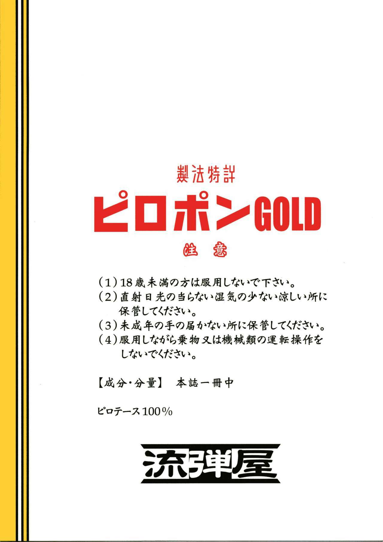 (SC41) [Nagaredamaya (BANG-YOU)] Piropon GOLD (Record of Lodoss War) page 18 full