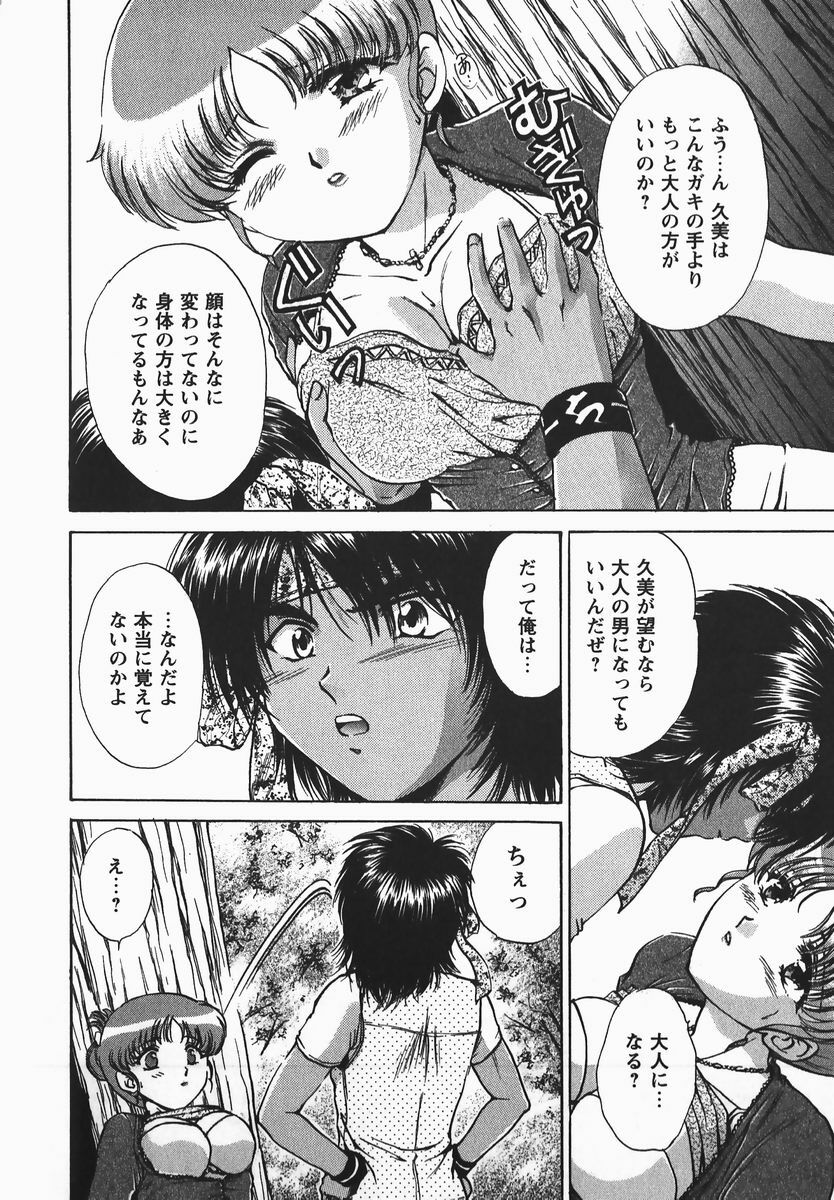 [Shou Akira] Fetish Fetish page 14 full