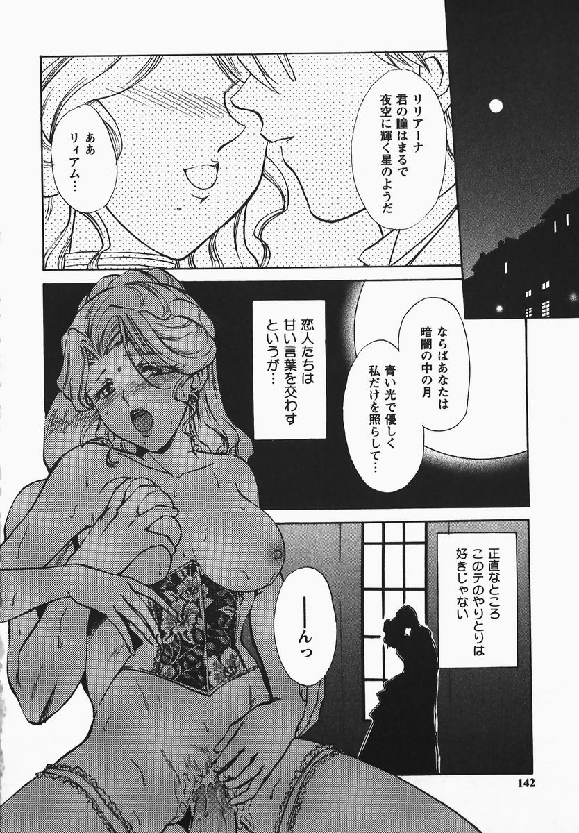 [Shou Akira] Fetish Fetish page 142 full