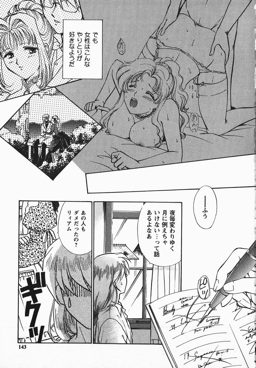 [Shou Akira] Fetish Fetish page 143 full