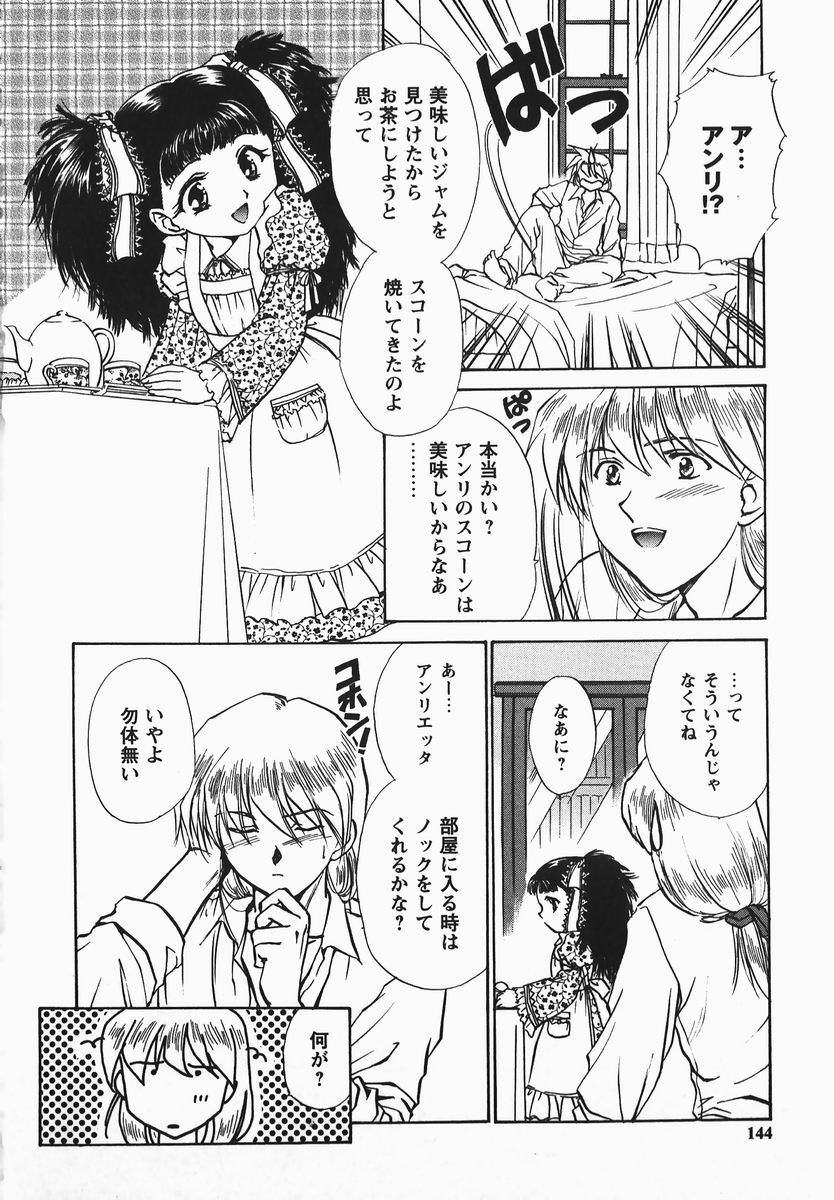 [Shou Akira] Fetish Fetish page 144 full