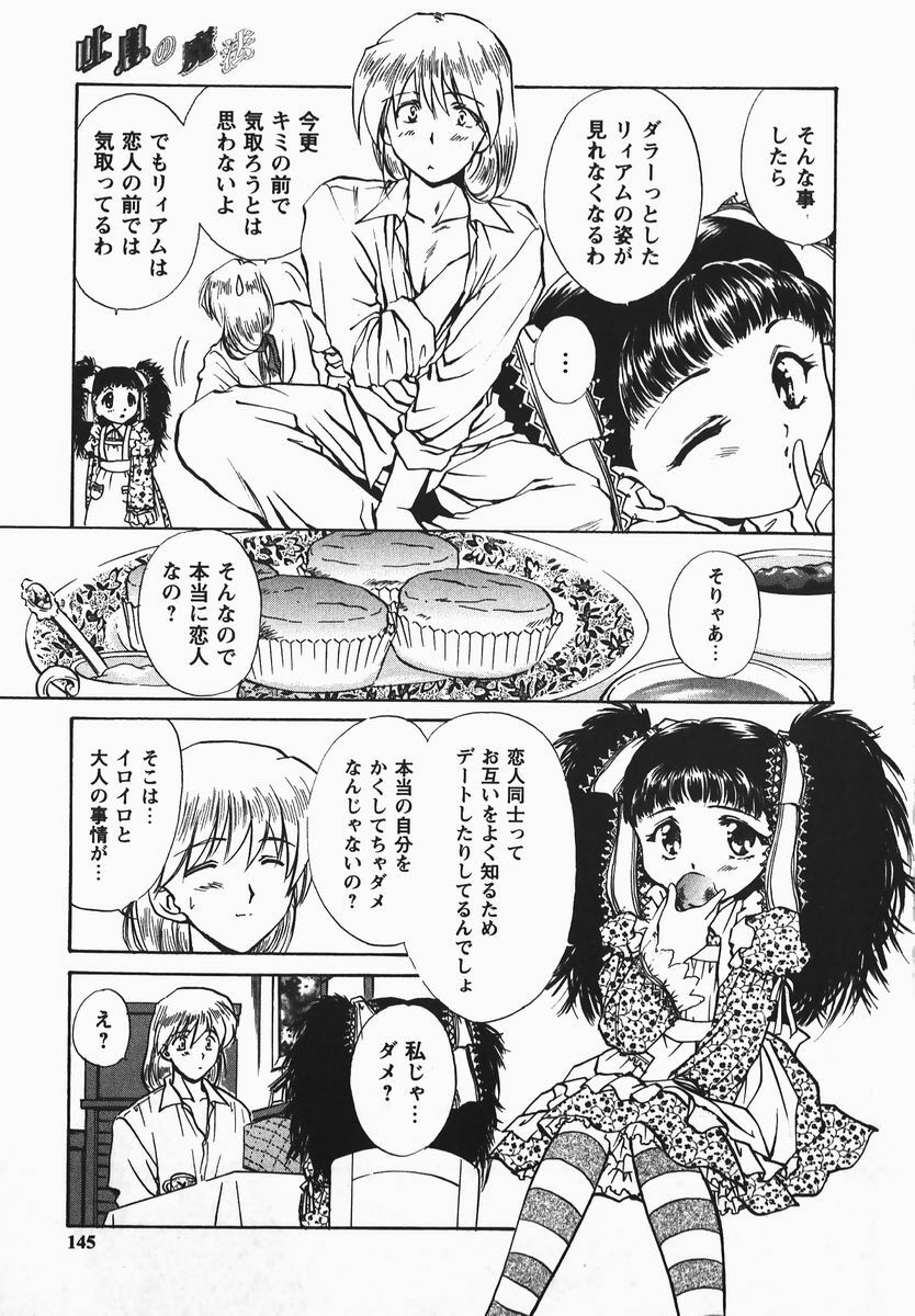 [Shou Akira] Fetish Fetish page 145 full