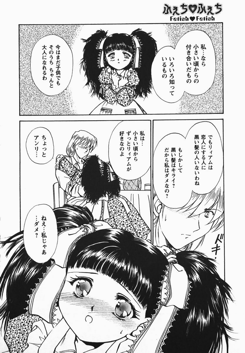 [Shou Akira] Fetish Fetish page 146 full