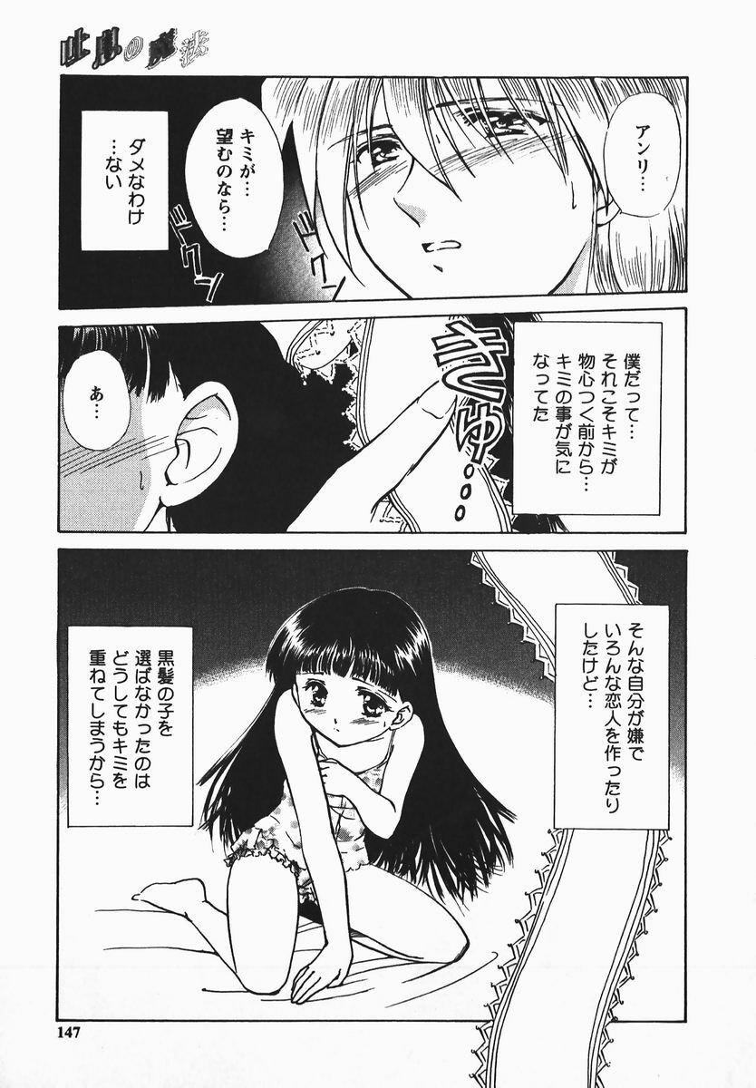 [Shou Akira] Fetish Fetish page 147 full