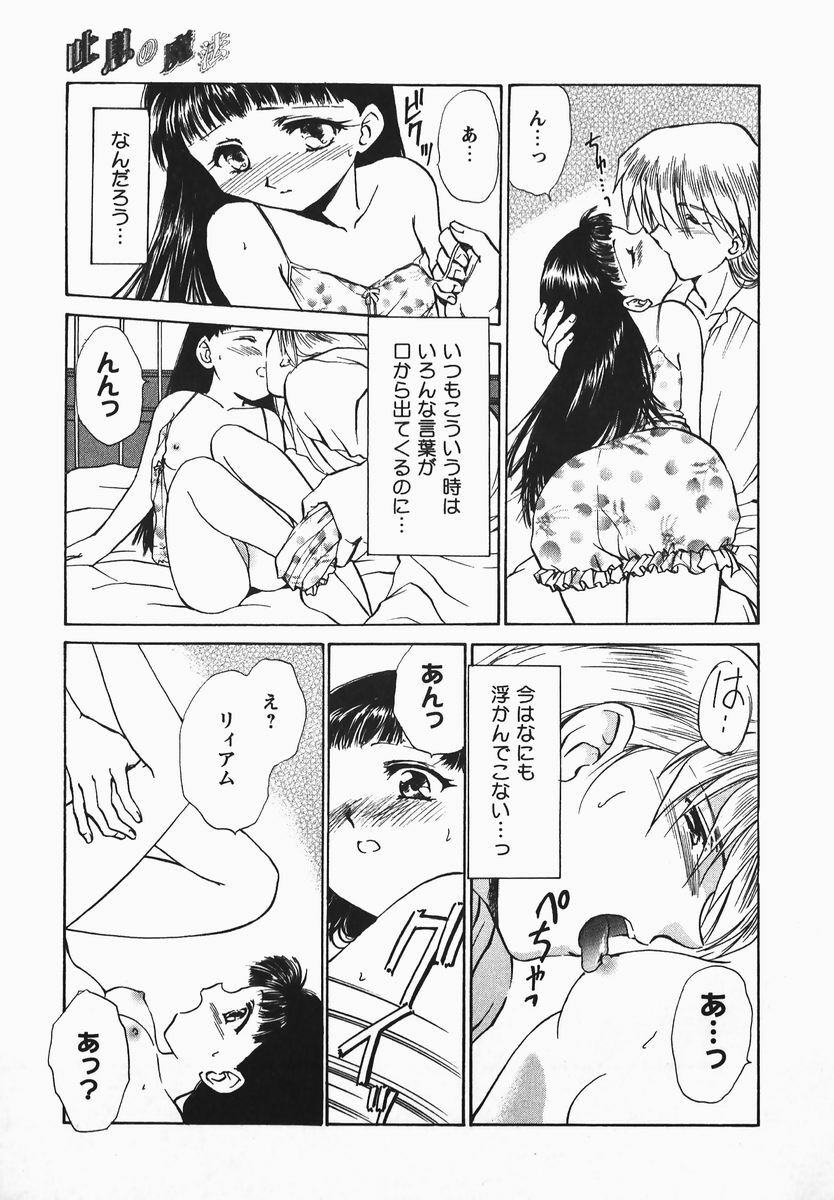 [Shou Akira] Fetish Fetish page 149 full