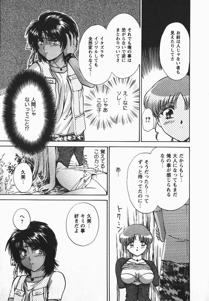 [Shou Akira] Fetish Fetish page 15 full