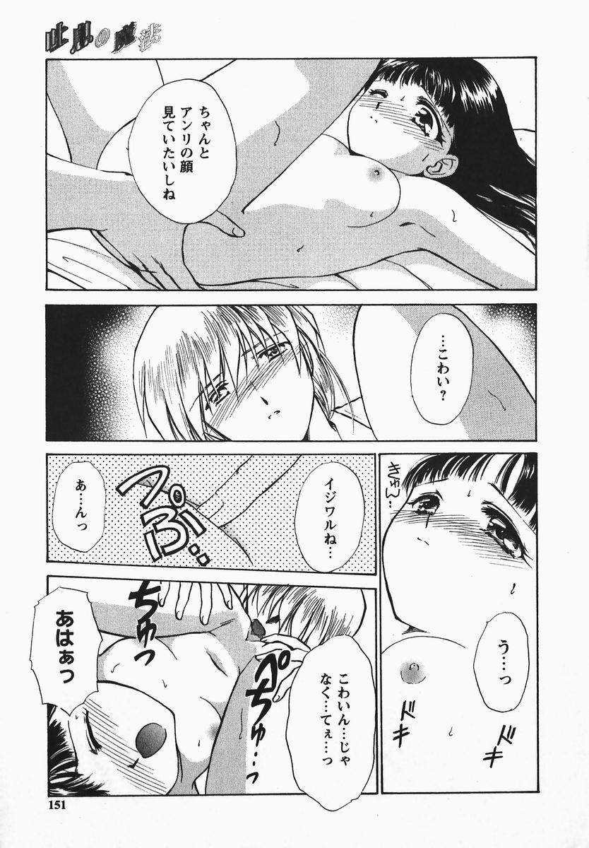 [Shou Akira] Fetish Fetish page 151 full