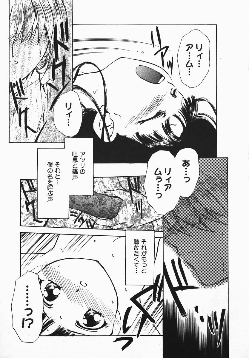 [Shou Akira] Fetish Fetish page 153 full