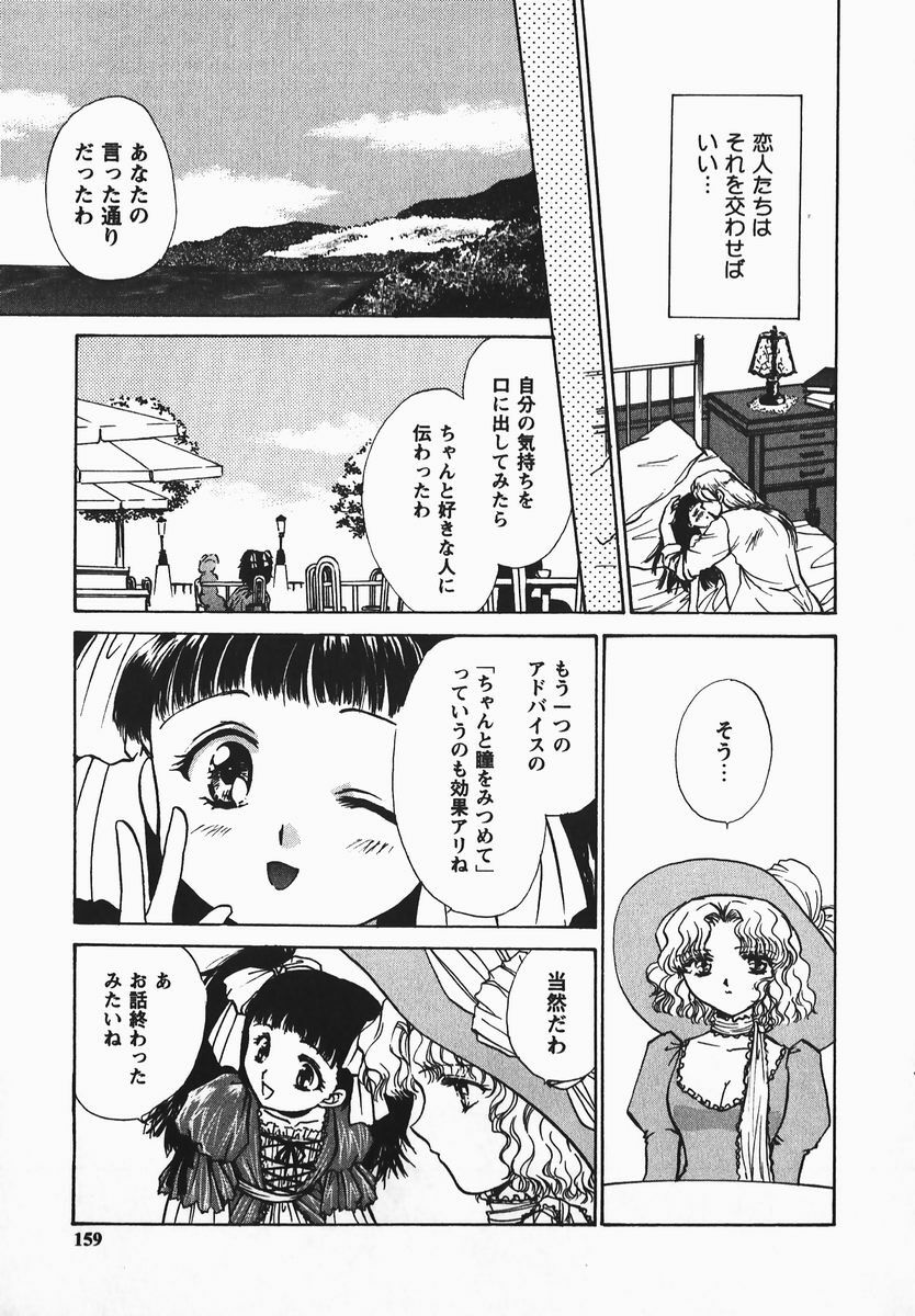 [Shou Akira] Fetish Fetish page 159 full