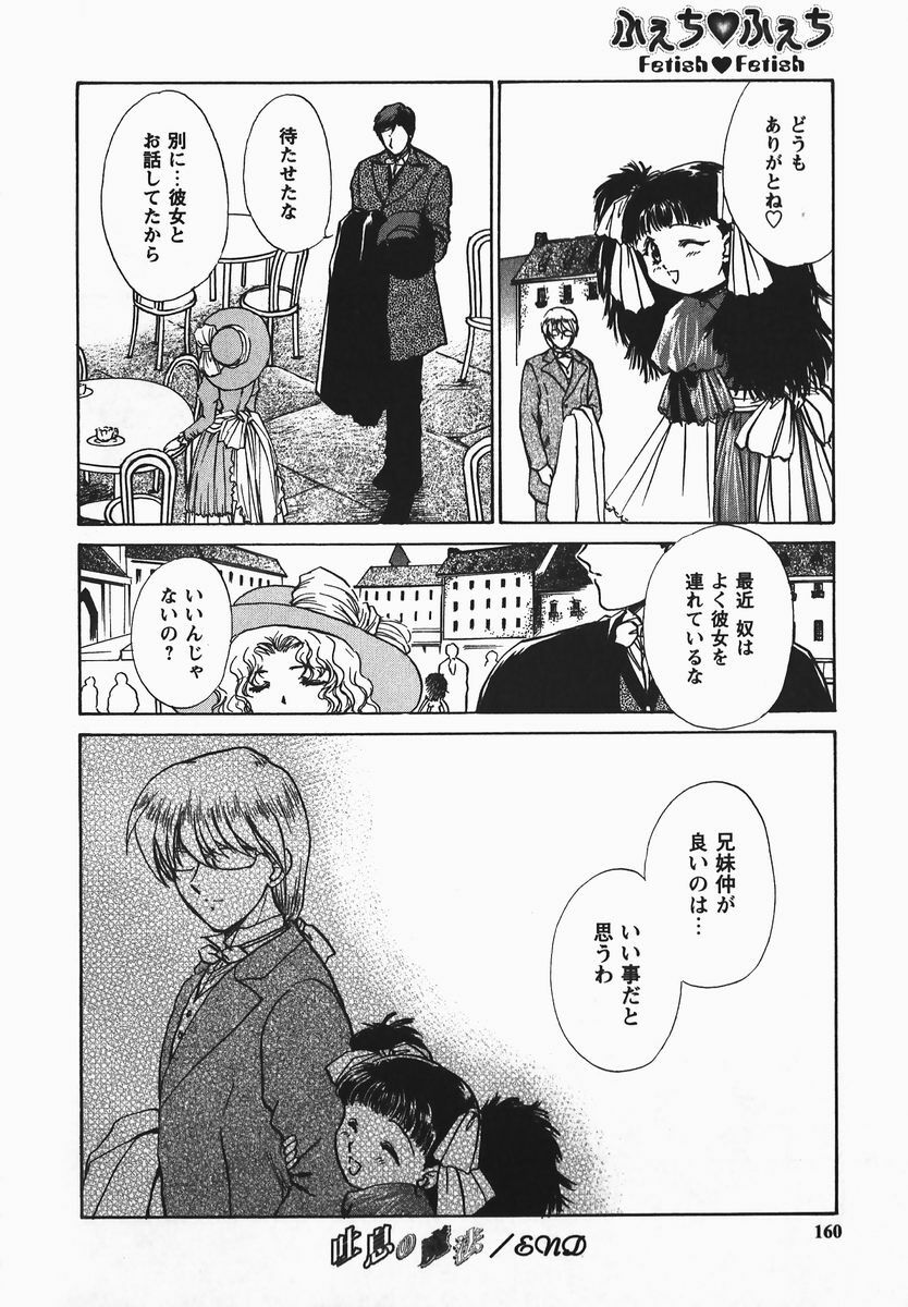 [Shou Akira] Fetish Fetish page 160 full