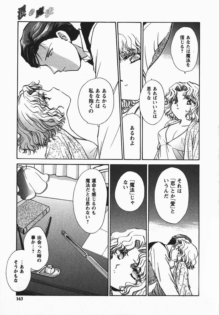 [Shou Akira] Fetish Fetish page 163 full