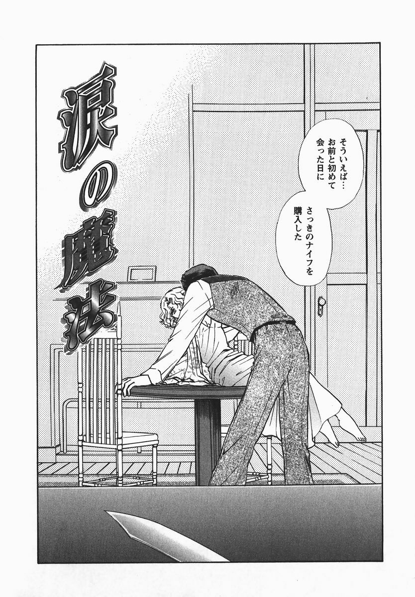 [Shou Akira] Fetish Fetish page 164 full