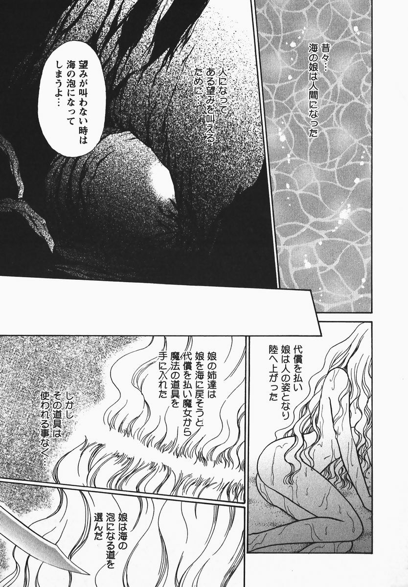 [Shou Akira] Fetish Fetish page 165 full