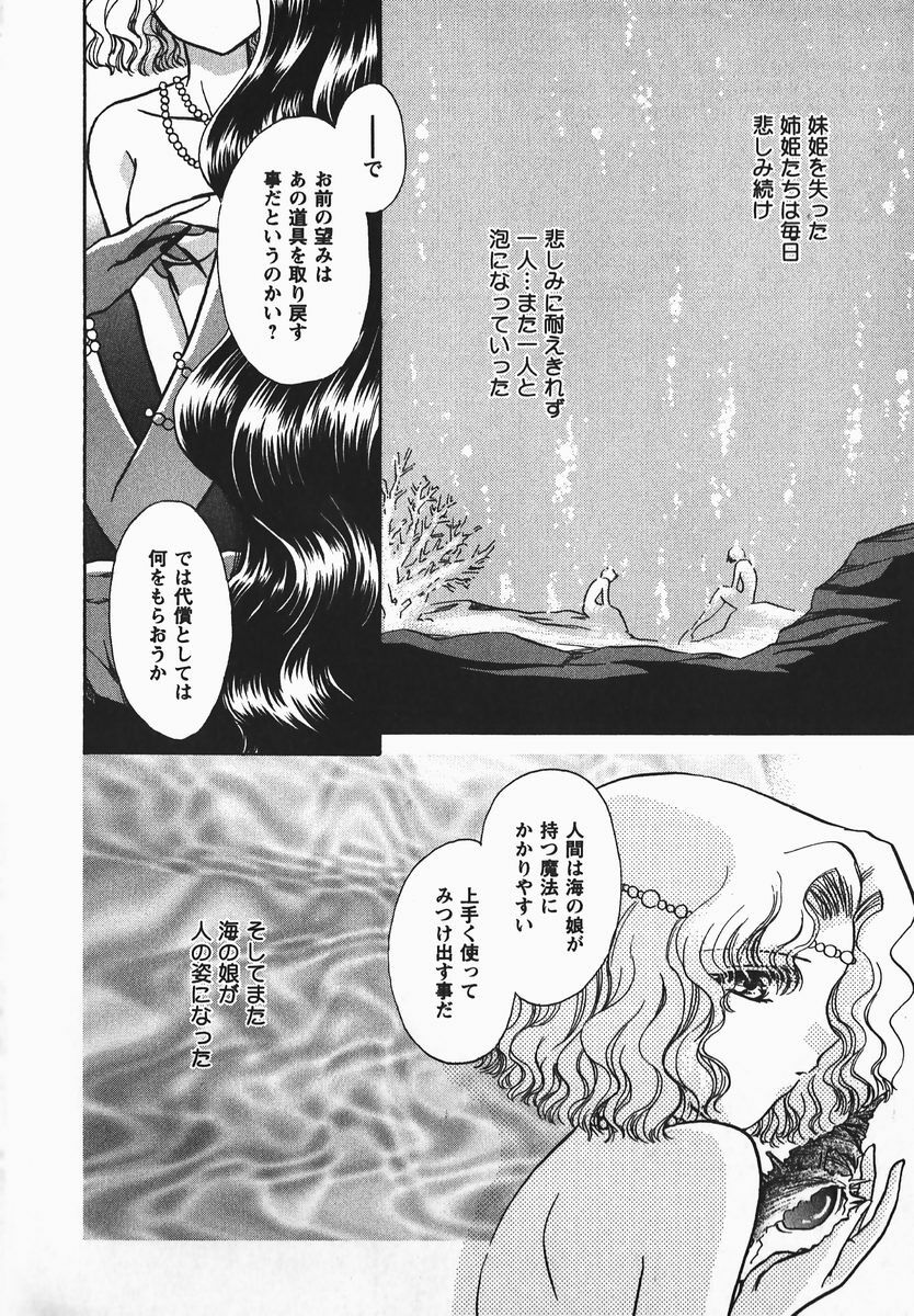 [Shou Akira] Fetish Fetish page 166 full