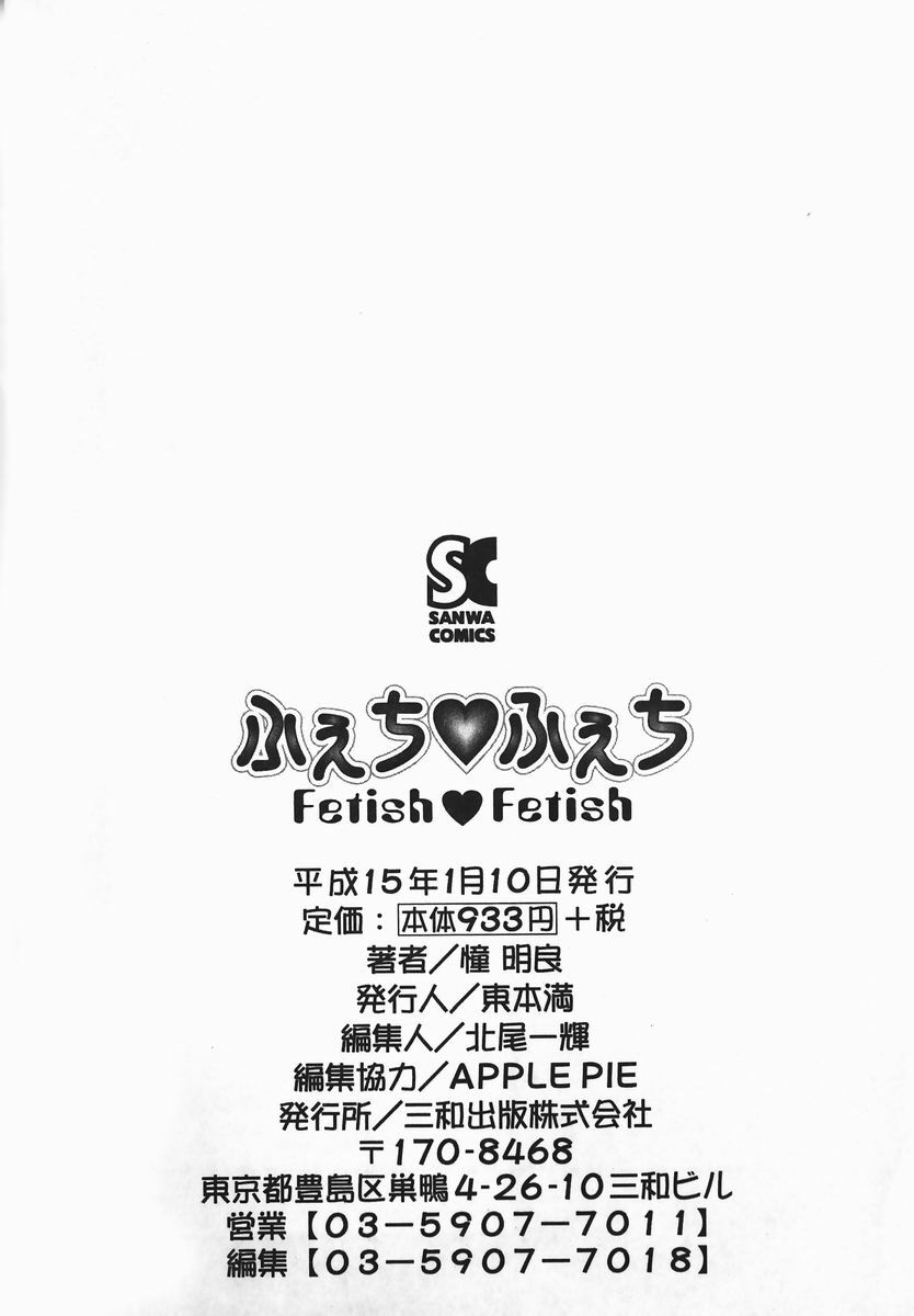 [Shou Akira] Fetish Fetish page 188 full