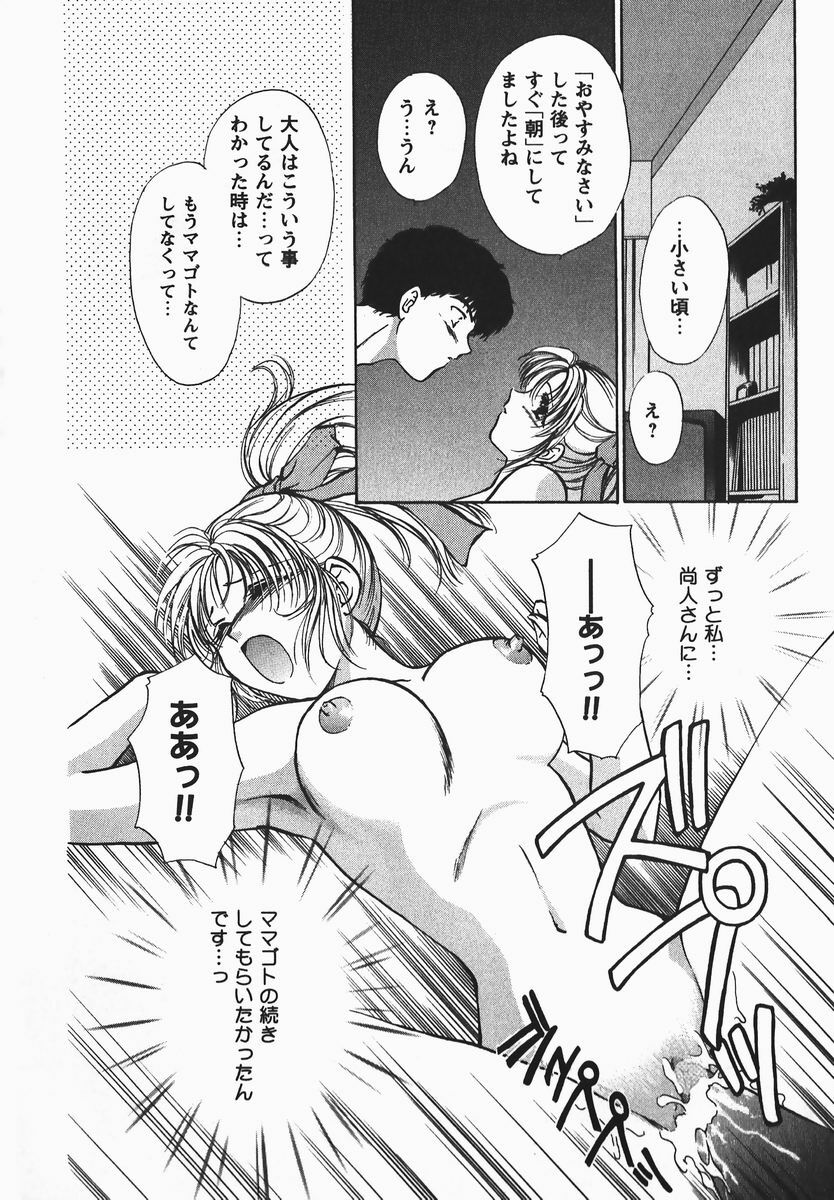 [Shou Akira] Fetish Fetish page 36 full