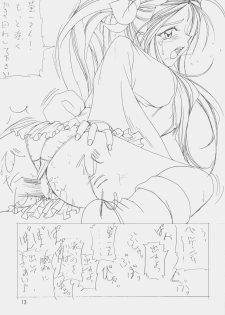 (C52) [koike ya (Shimazaki Yoshio)] Sour Grapes (Mahou Shoujo Pretty Sammy, Ah! My Goddess) - page 12