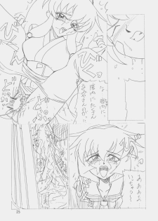 (C52) [koike ya (Shimazaki Yoshio)] Sour Grapes (Mahou Shoujo Pretty Sammy, Ah! My Goddess) - page 24
