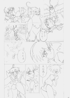 (C52) [koike ya (Shimazaki Yoshio)] Sour Grapes (Mahou Shoujo Pretty Sammy, Ah! My Goddess) - page 26