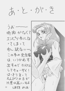 (C52) [koike ya (Shimazaki Yoshio)] Sour Grapes (Mahou Shoujo Pretty Sammy, Ah! My Goddess) - page 32