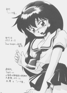 (C52) [koike ya (Shimazaki Yoshio)] Sour Grapes (Mahou Shoujo Pretty Sammy, Ah! My Goddess) - page 33