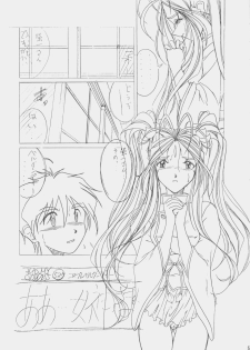 (C52) [koike ya (Shimazaki Yoshio)] Sour Grapes (Mahou Shoujo Pretty Sammy, Ah! My Goddess) - page 4