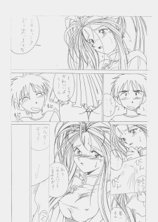 (C52) [koike ya (Shimazaki Yoshio)] Sour Grapes (Mahou Shoujo Pretty Sammy, Ah! My Goddess) - page 5