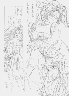 (C52) [koike ya (Shimazaki Yoshio)] Sour Grapes (Mahou Shoujo Pretty Sammy, Ah! My Goddess) - page 9