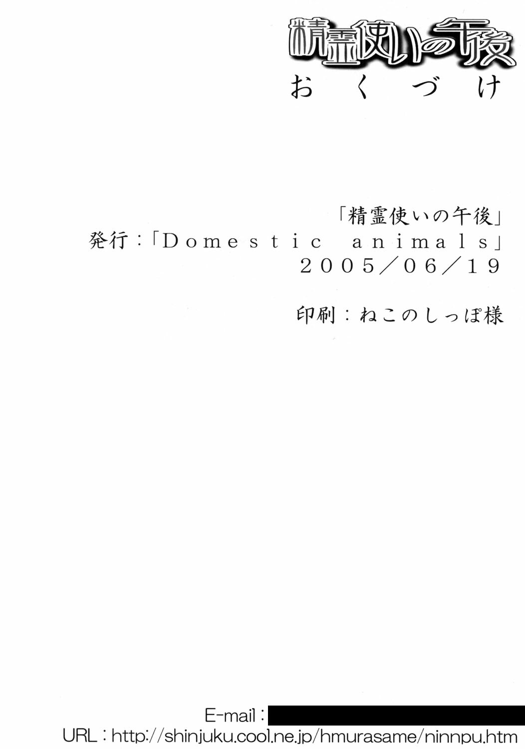 (SC28) [Domestic animals (Murasame Maru)] Seireitsukai no Gogo | Afternoon of The Sorceress (Touhou Project) [English] [SaHa] page 25 full