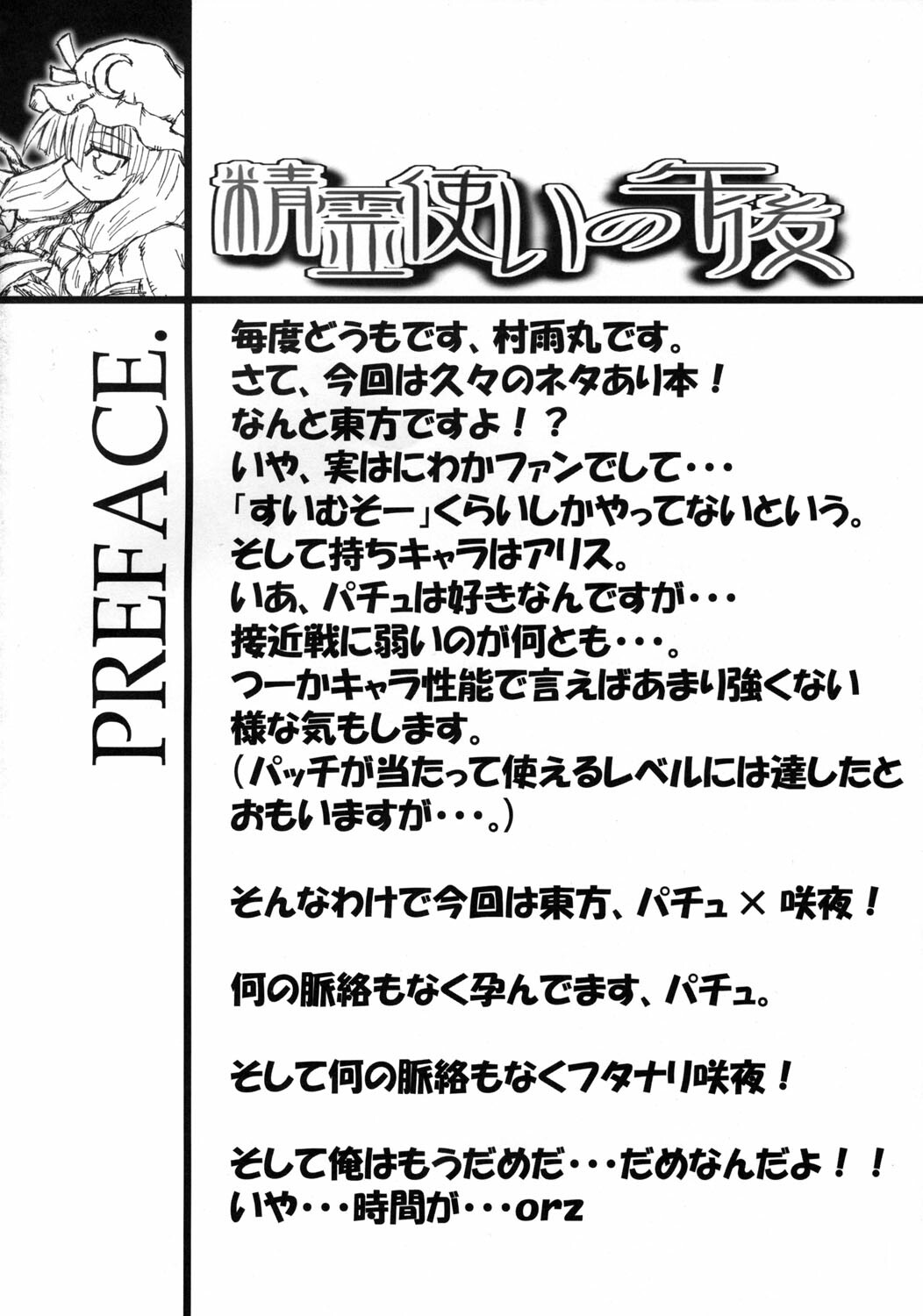 (SC28) [Domestic animals (Murasame Maru)] Seireitsukai no Gogo | Afternoon of The Sorceress (Touhou Project) [English] [SaHa] page 3 full
