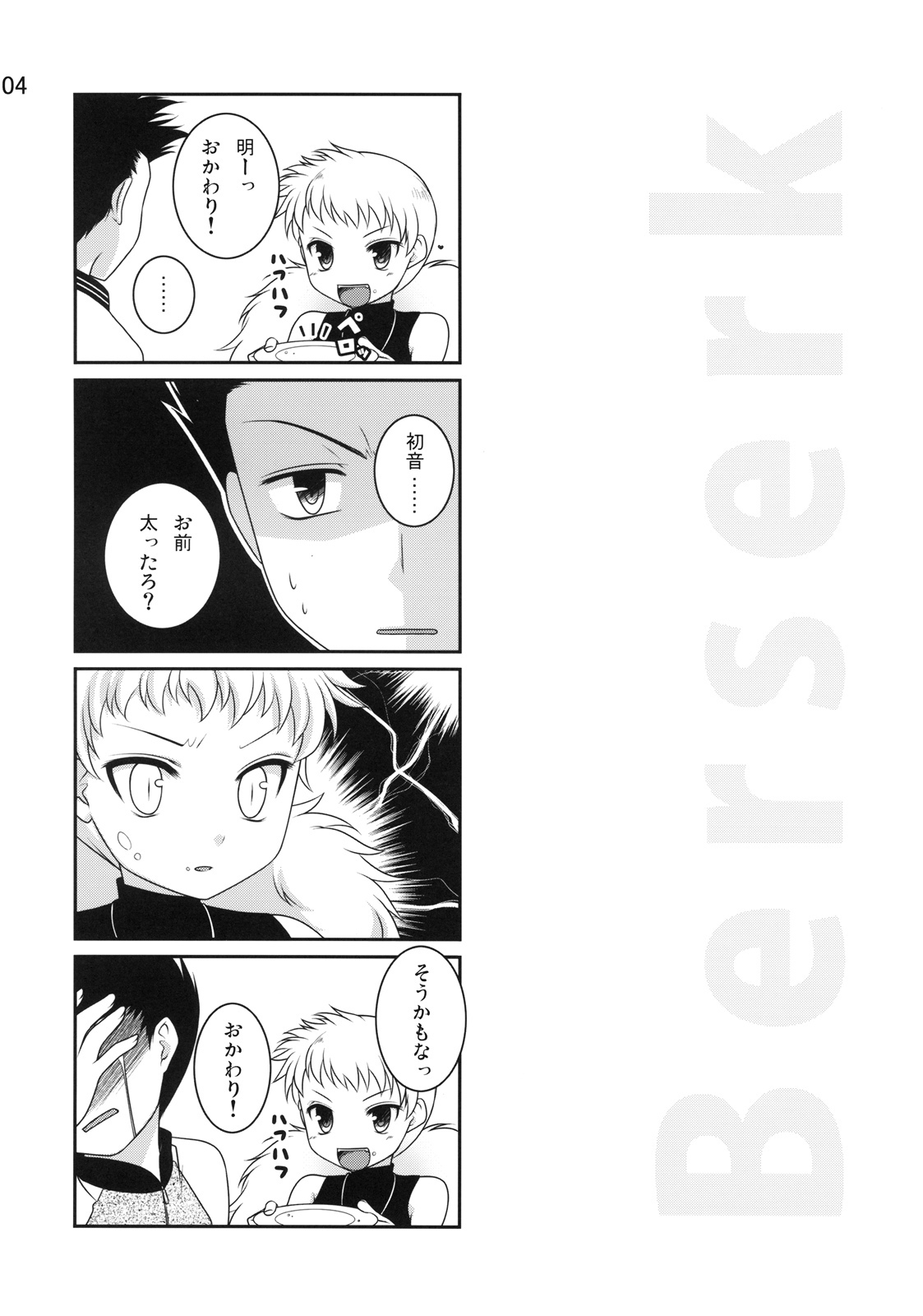 (SC40) [etcycle (Hazuki)] berserk (Zettai Karen Children) page 4 full