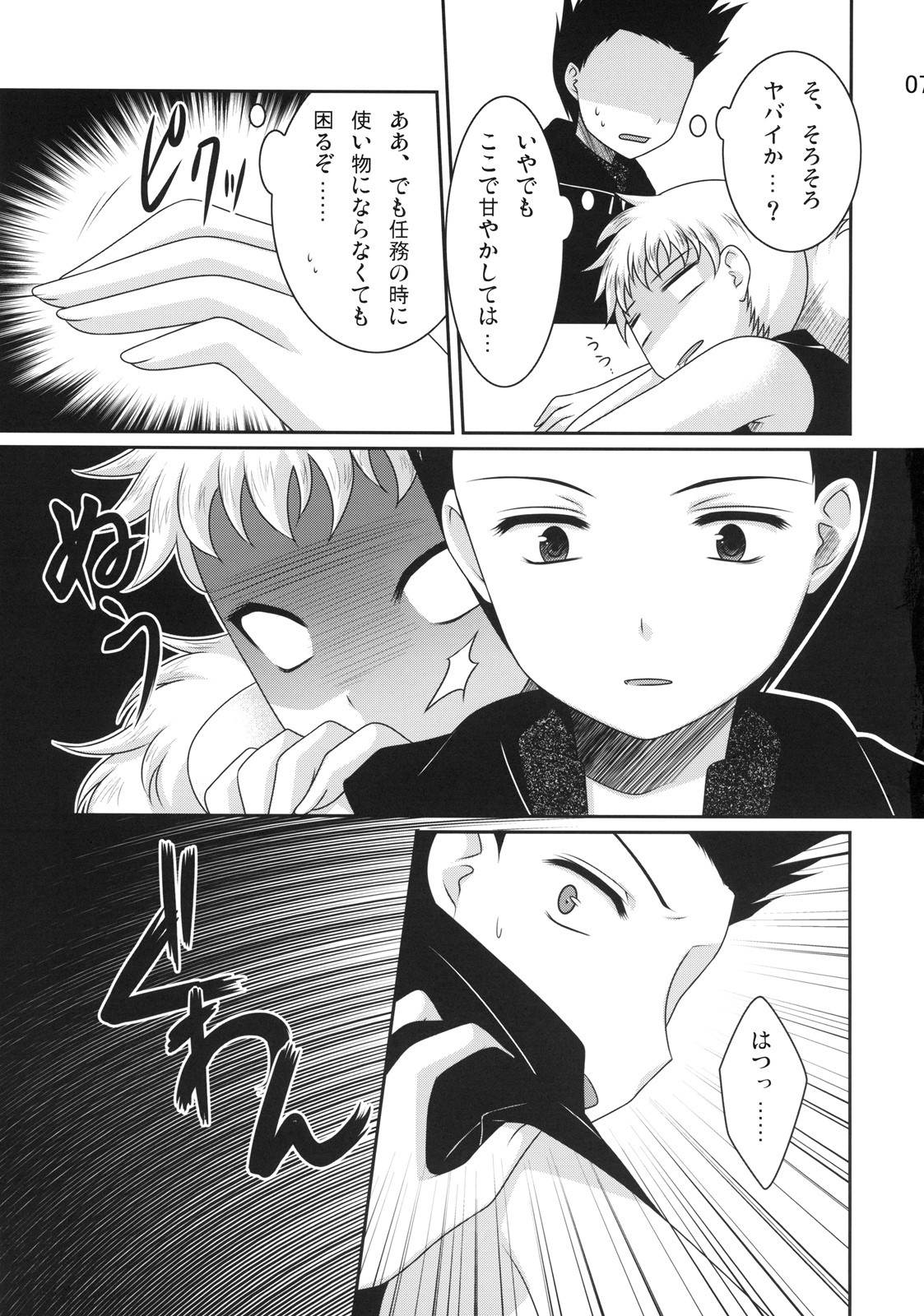 (SC40) [etcycle (Hazuki)] berserk (Zettai Karen Children) page 7 full