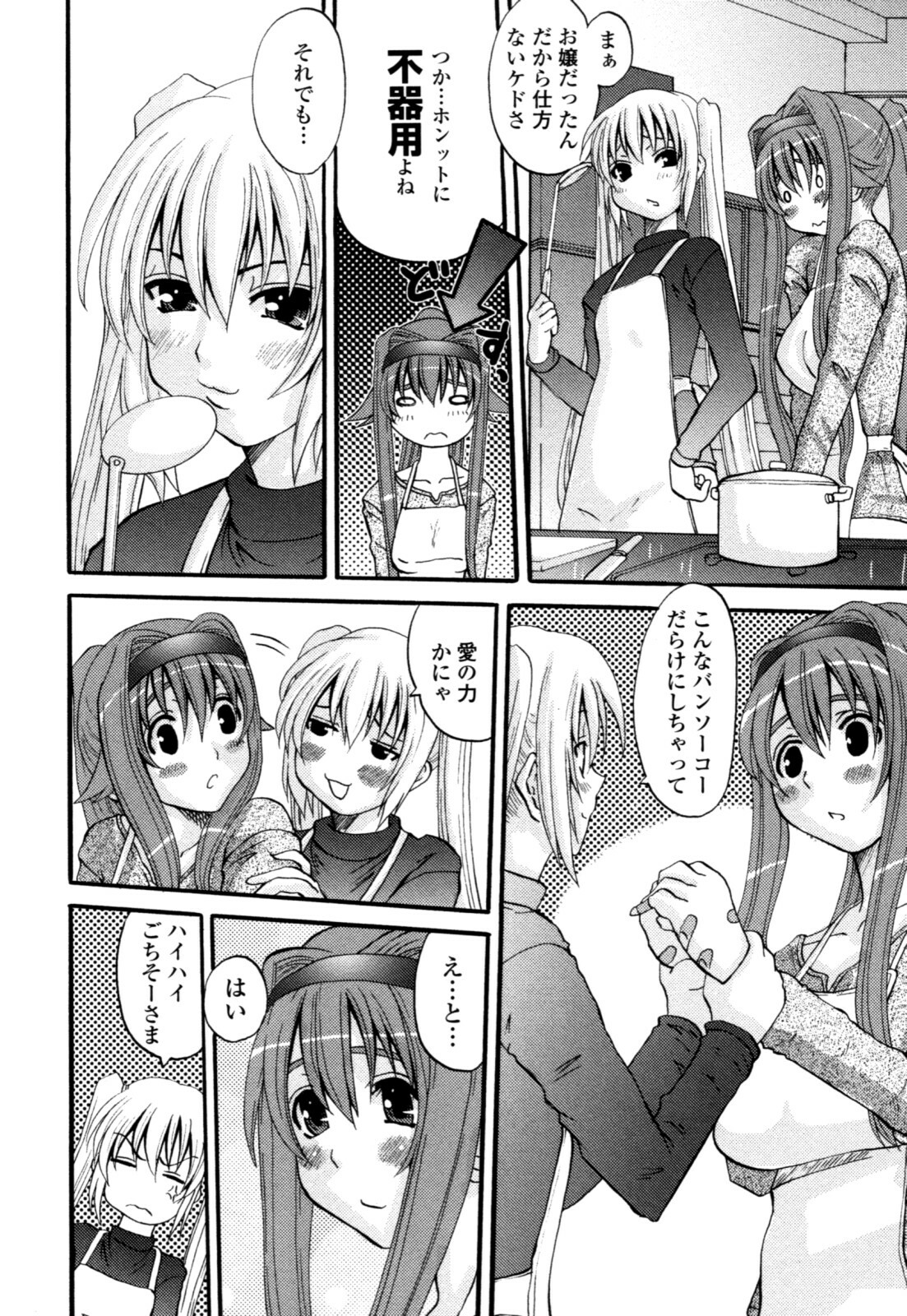 [Tenchuumaru] Yaen Injo - Split Girl page 170 full