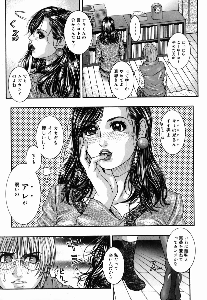 [Kotobuki Kazuki] Hatsujou Mitsueki - Please Try Me Body♡ page 178 full