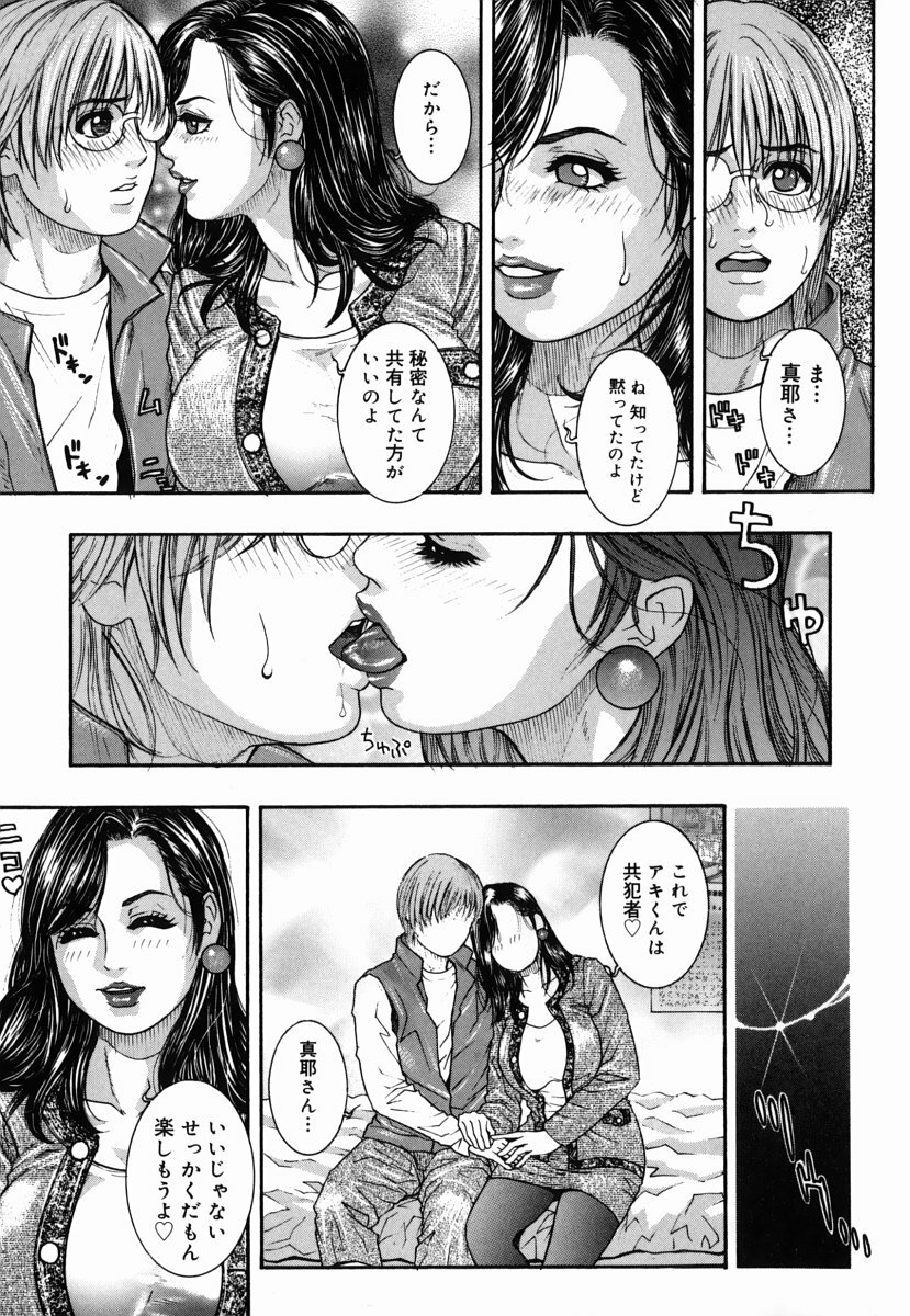 [Kotobuki Kazuki] Hatsujou Mitsueki - Please Try Me Body♡ page 180 full