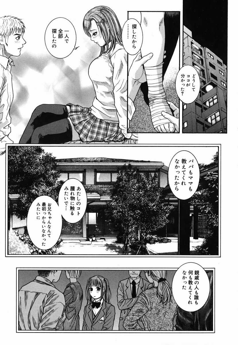 [Kotobuki Kazuki] Hatsujou Mitsueki - Please Try Me Body♡ page 19 full