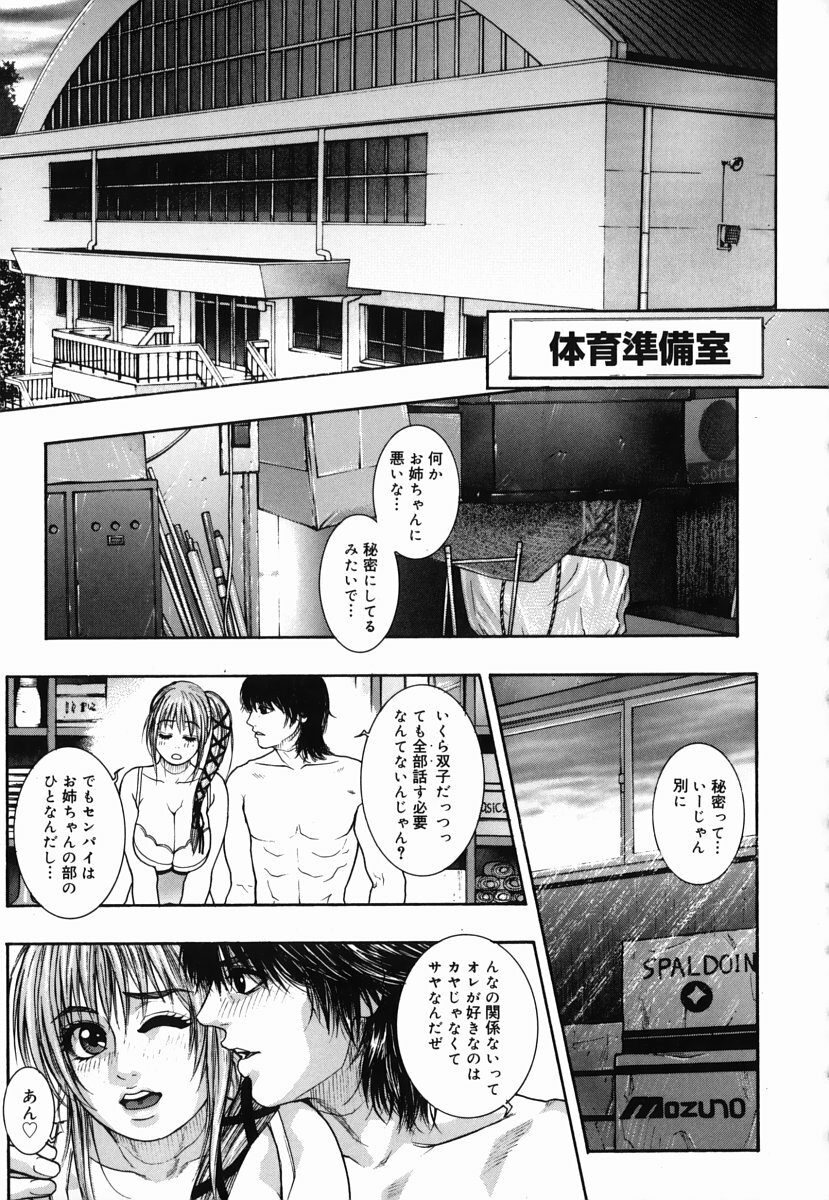 [Kotobuki Kazuki] Hatsujou Mitsueki - Please Try Me Body♡ page 53 full