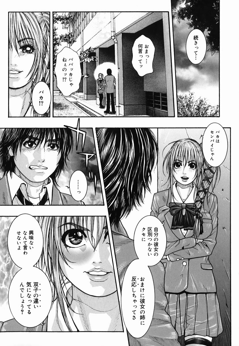 [Kotobuki Kazuki] Hatsujou Mitsueki - Please Try Me Body♡ page 71 full