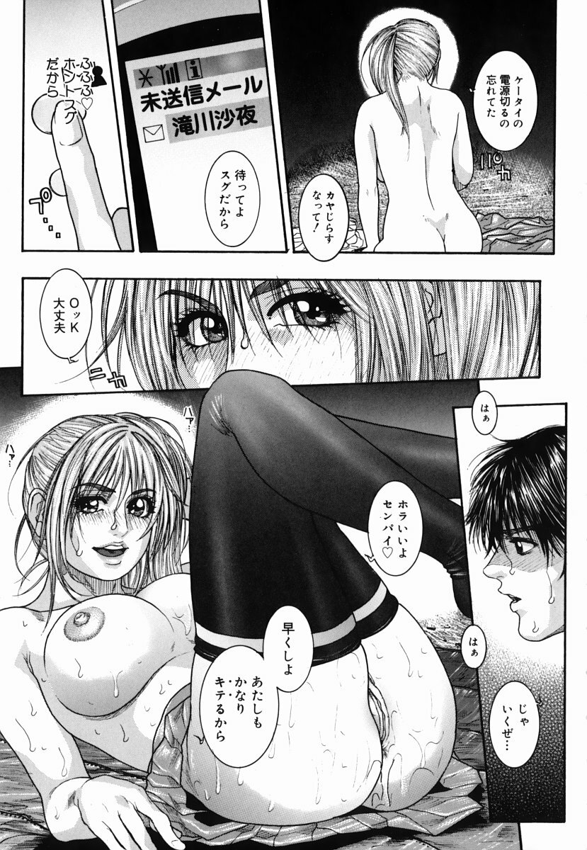 [Kotobuki Kazuki] Hatsujou Mitsueki - Please Try Me Body♡ page 75 full