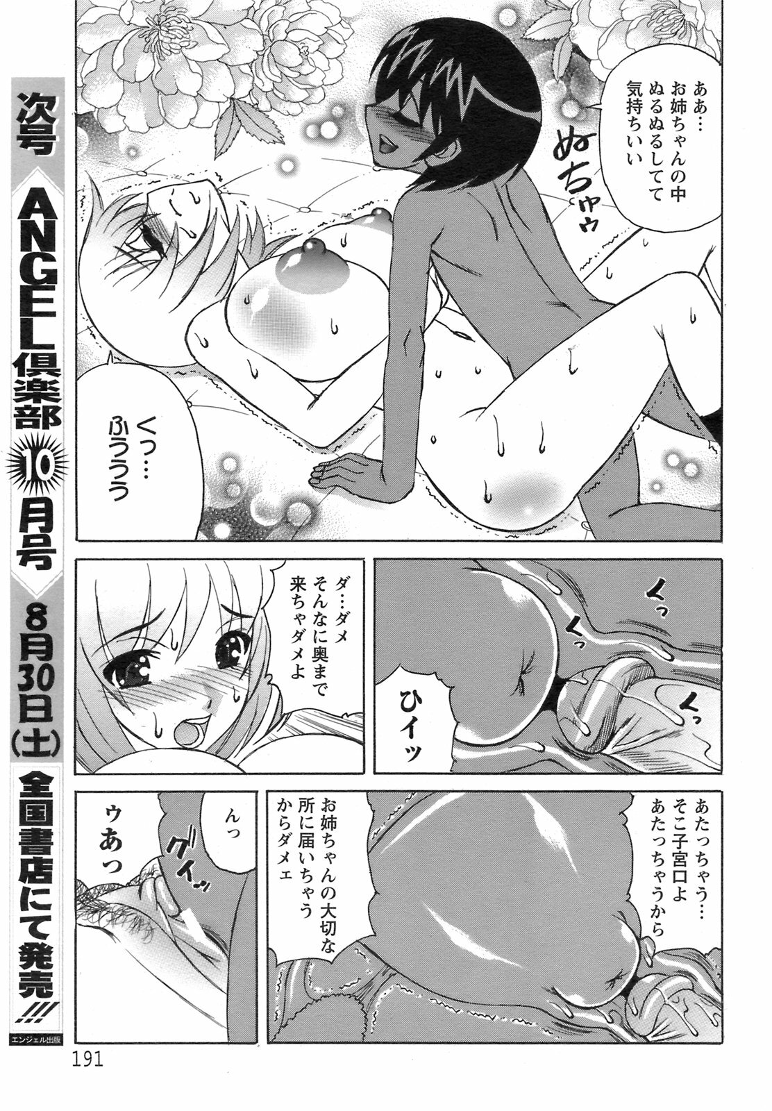 ANGEL Club 2008-09 page 188 full